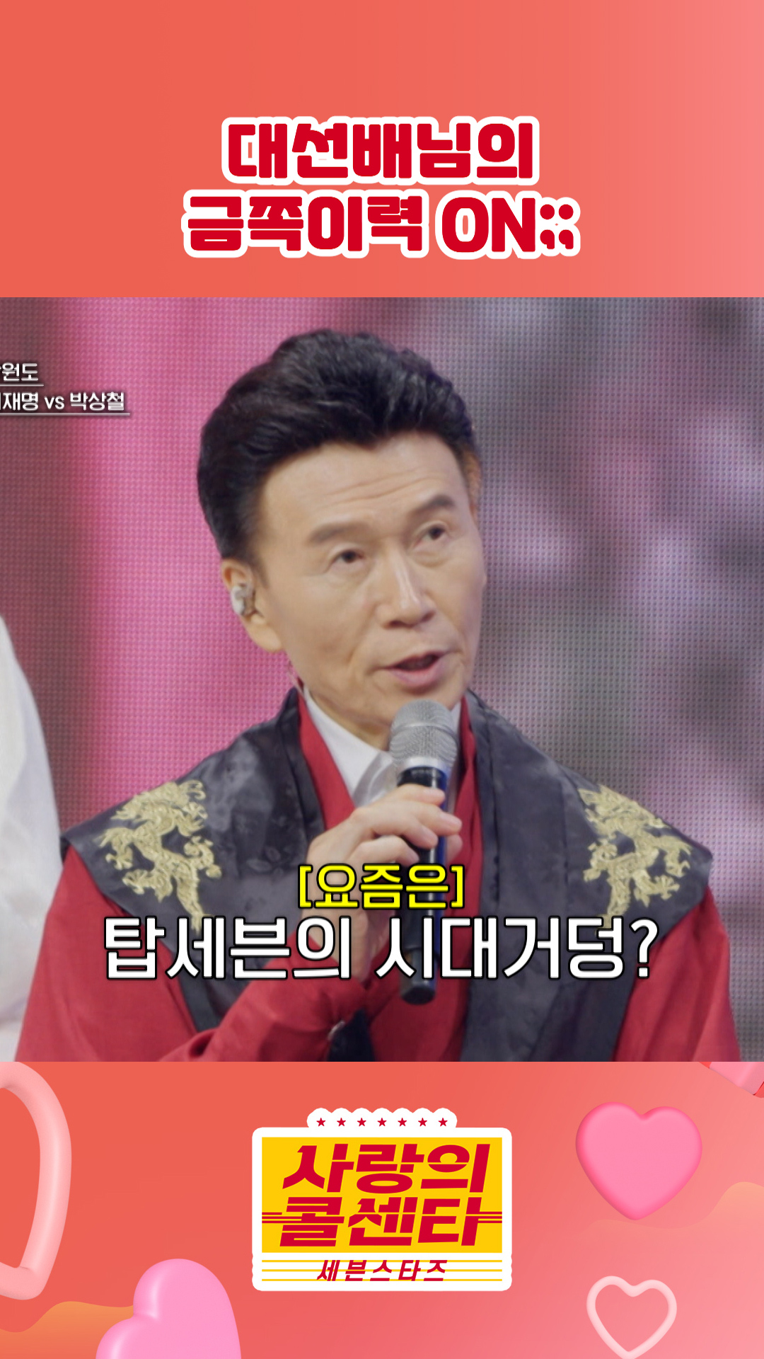 오늘따라 왜 이러세요🤦‍♂ #사랑의콜센타 #세븐스타즈 이미지