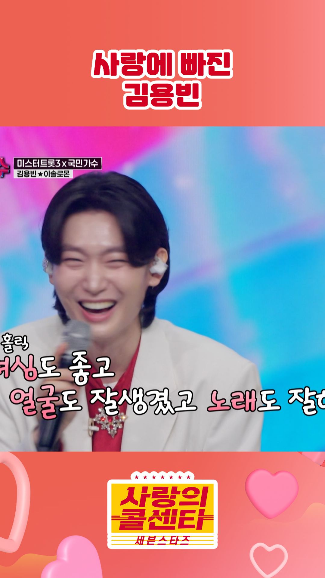 솔로몬 홀릭❤ #사랑의콜센타 #세븐스타즈 이미지