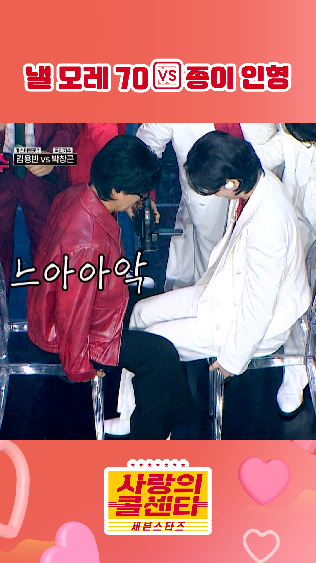 최약체는 누구⁉ #사랑의콜센타 #세븐스타즈 이미지