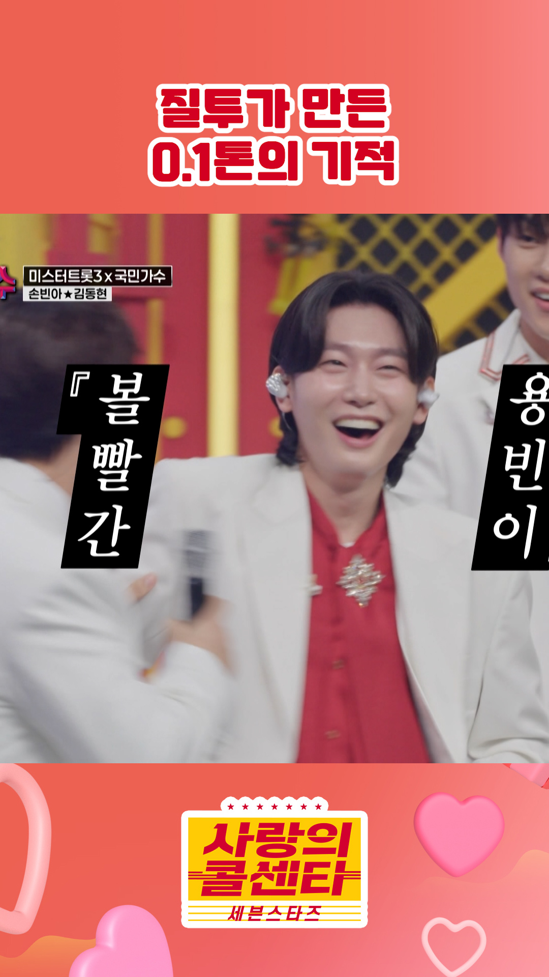 천하장사 용빈💪 #사랑의콜센타 #세븐스타즈 이미지