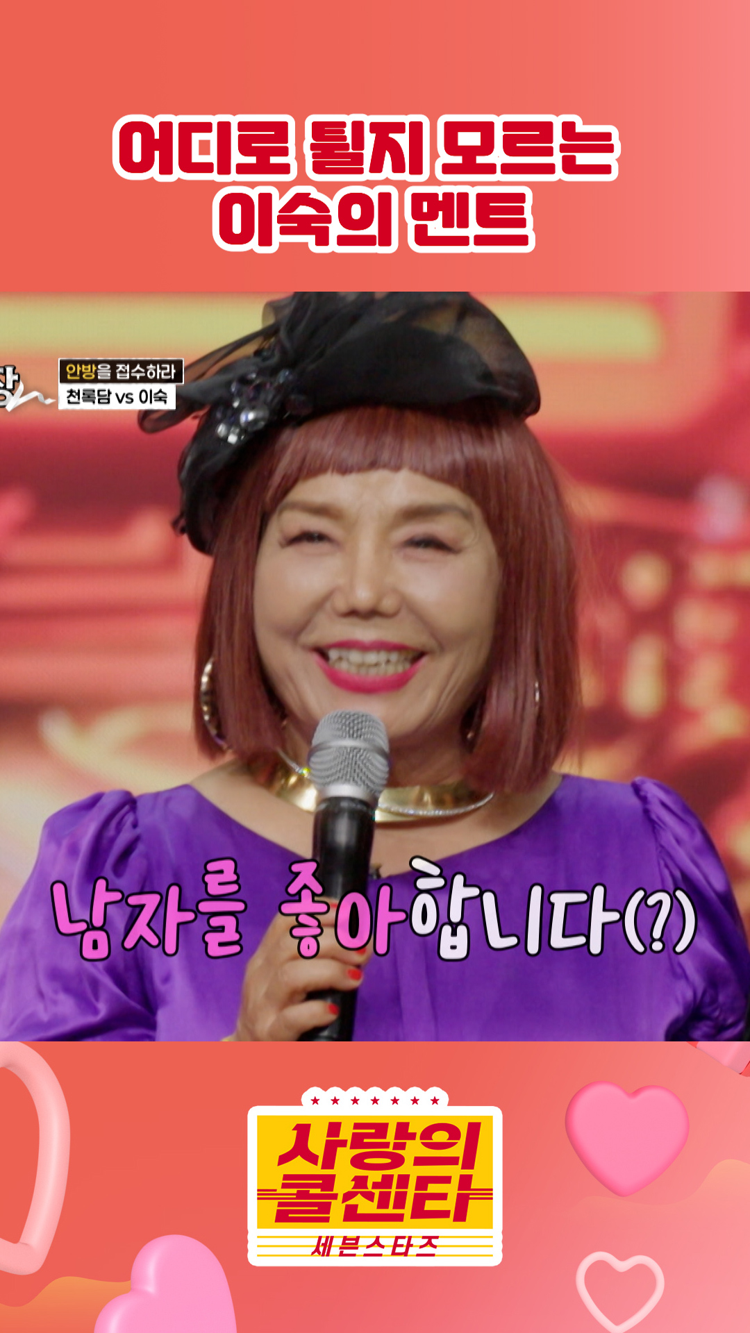 매력 부자✨ #사랑의콜센타 #세븐스타즈 이미지