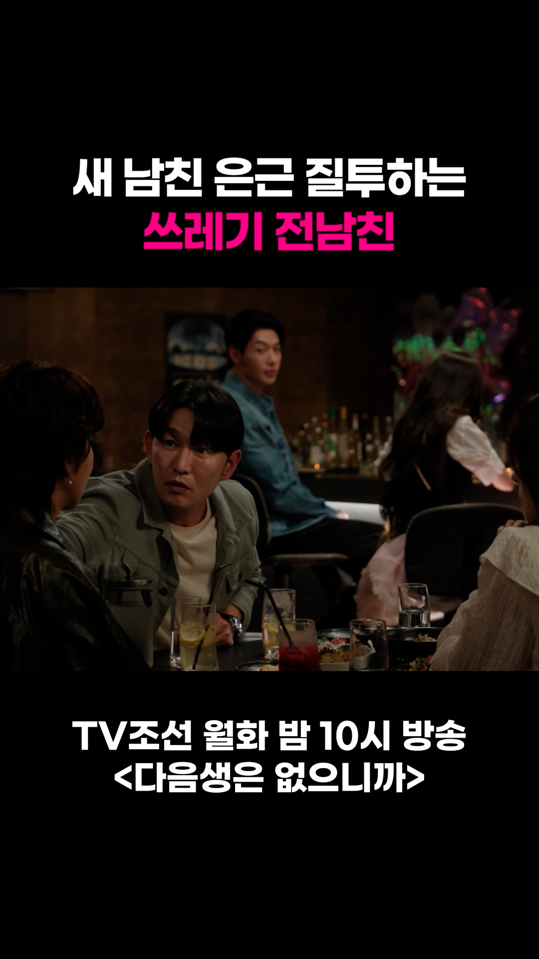 새 남친 은근 질투하는 쓰레기 전남친 #다음생은없으니까 이미지