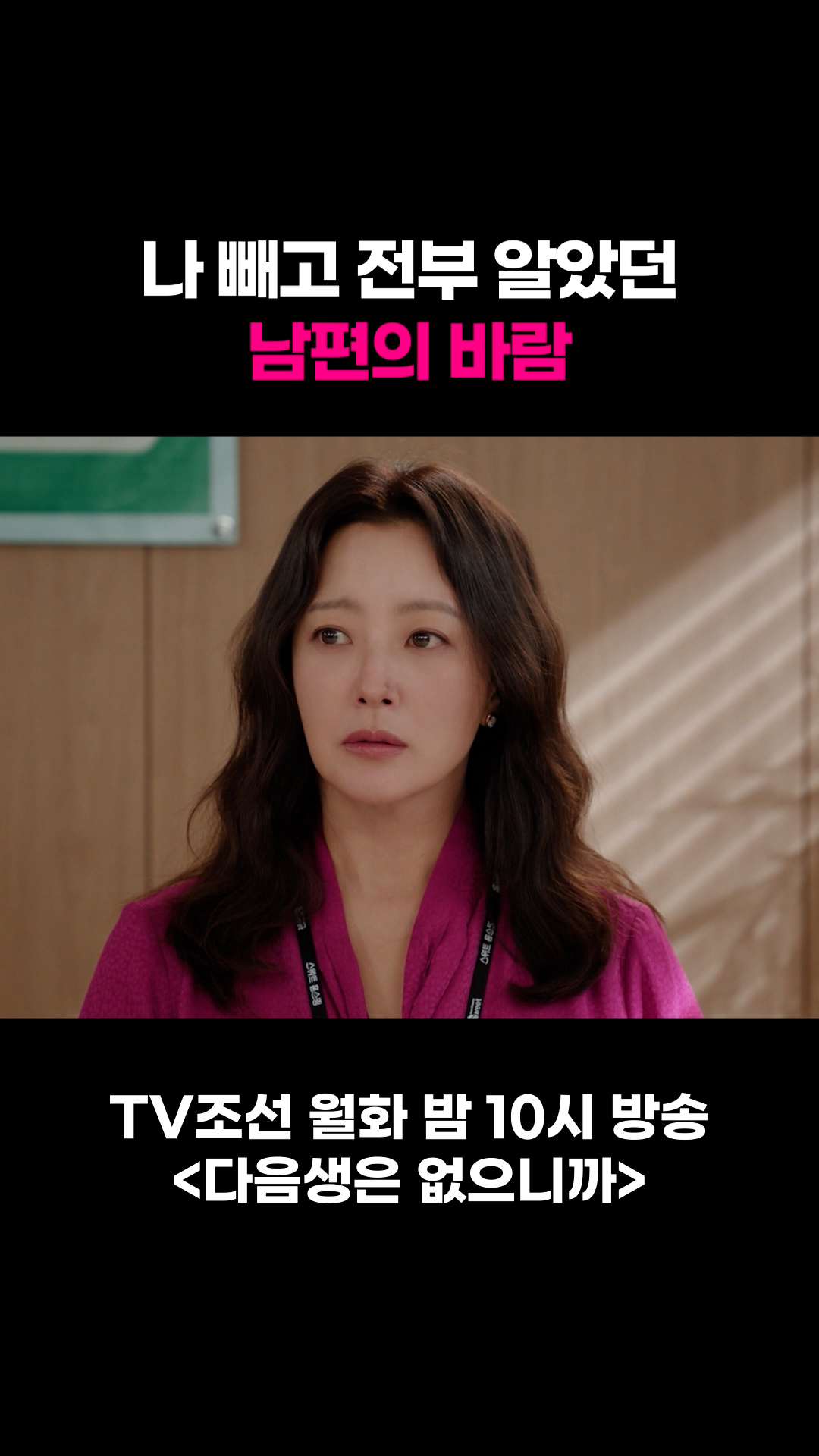 나 빼고 전부 알았던 남편의 바람 #다음생은없으니까 이미지