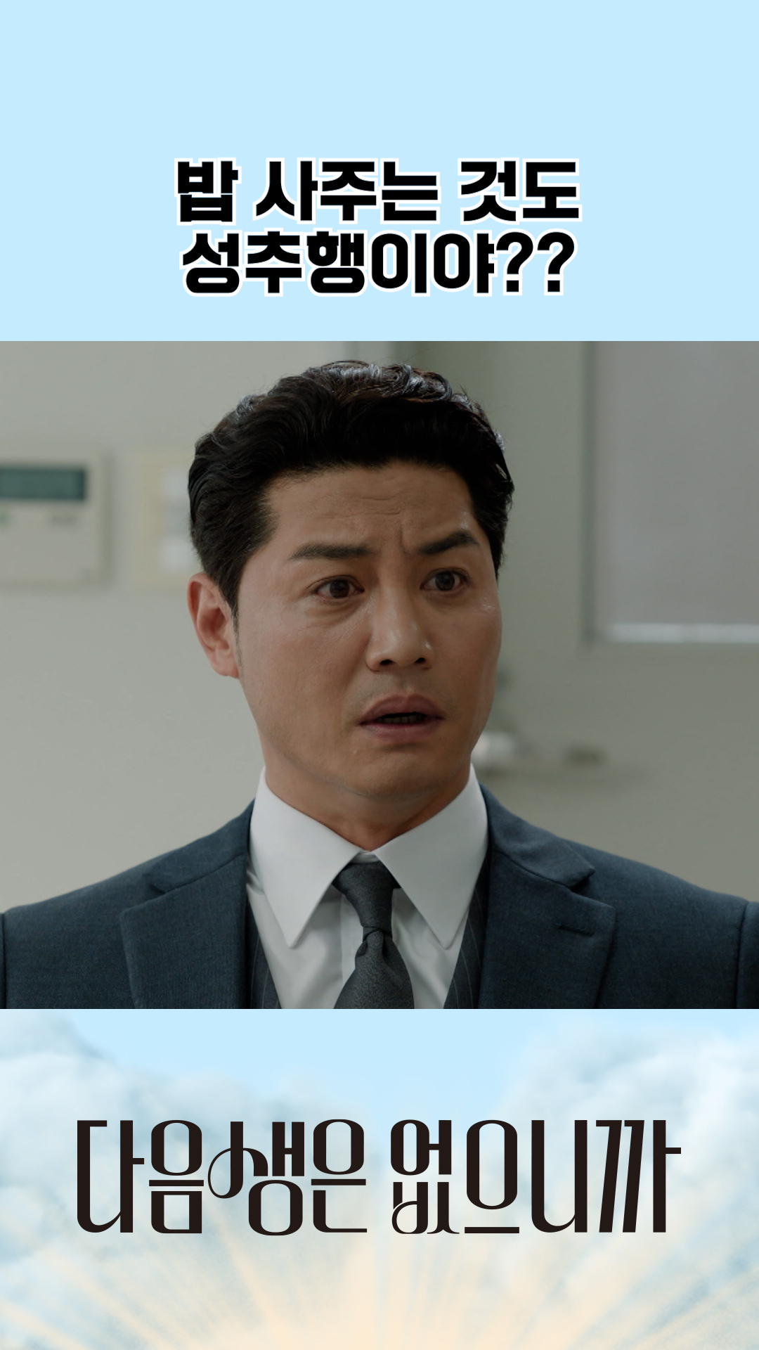 적반하장 끝판왕💥 #다음생은없으니까 이미지