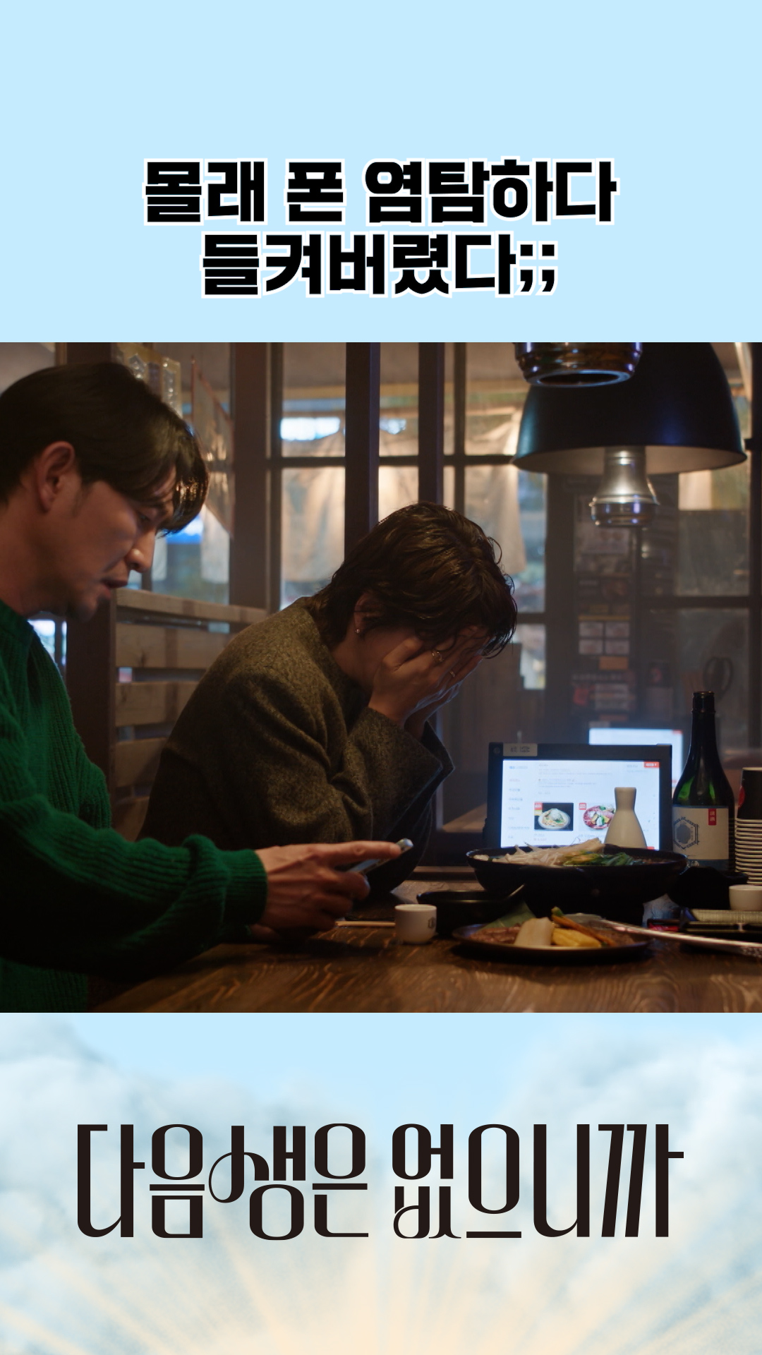 너 지금 질투하니?😏 #다음생은없으니까 이미지