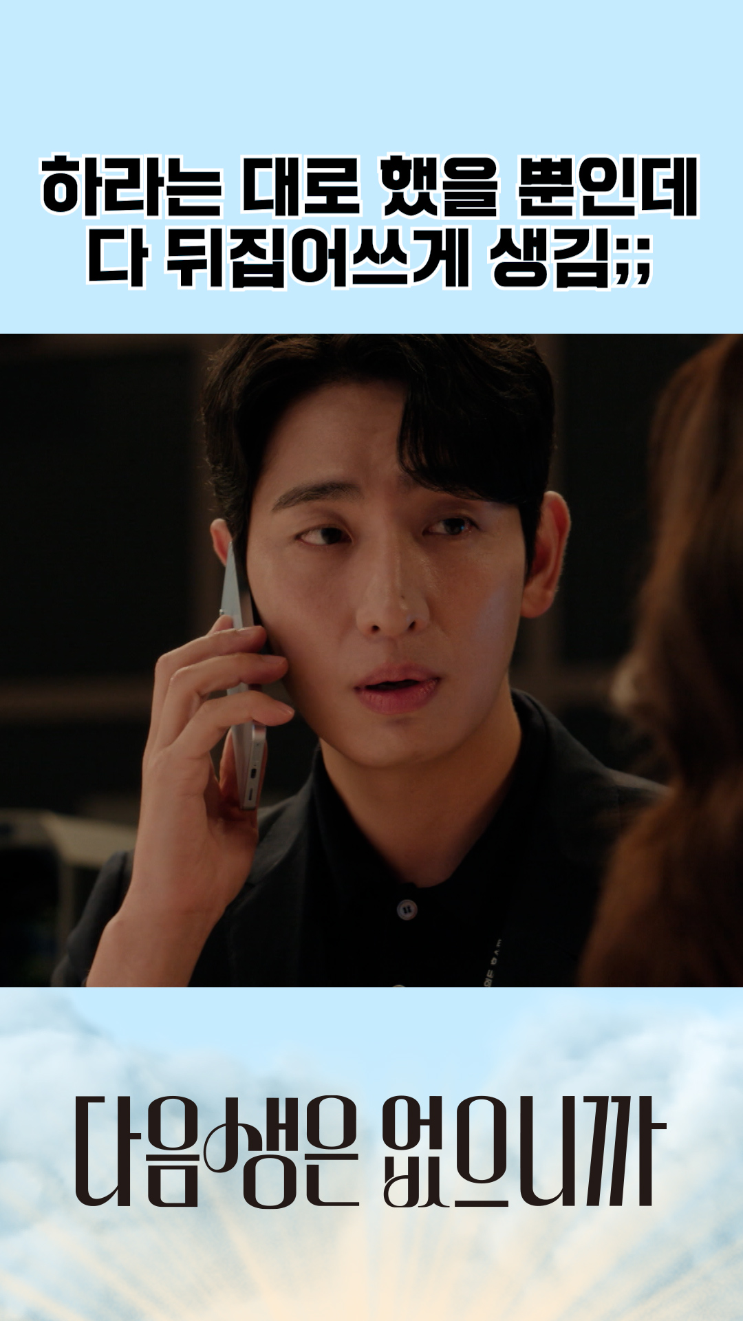 덫에 걸린💫 윤박 #다음생은없으니까 이미지