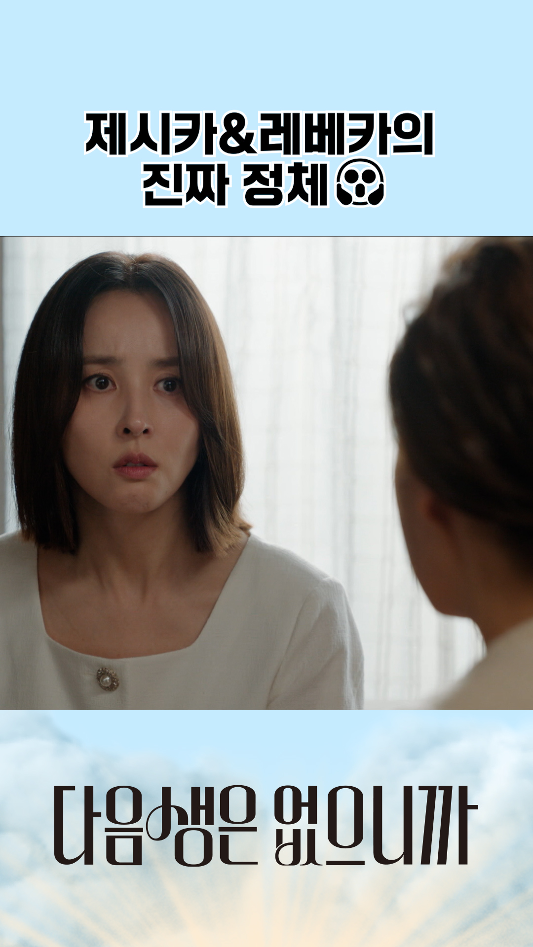 전 시어머니의 충격 고백💥 #다음생은없으니까 이미지