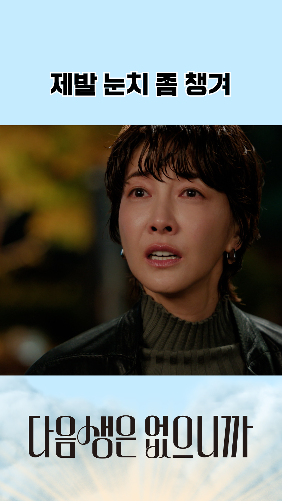 한순간에 변해버린 마음💔 #다음생은없으니까 이미지