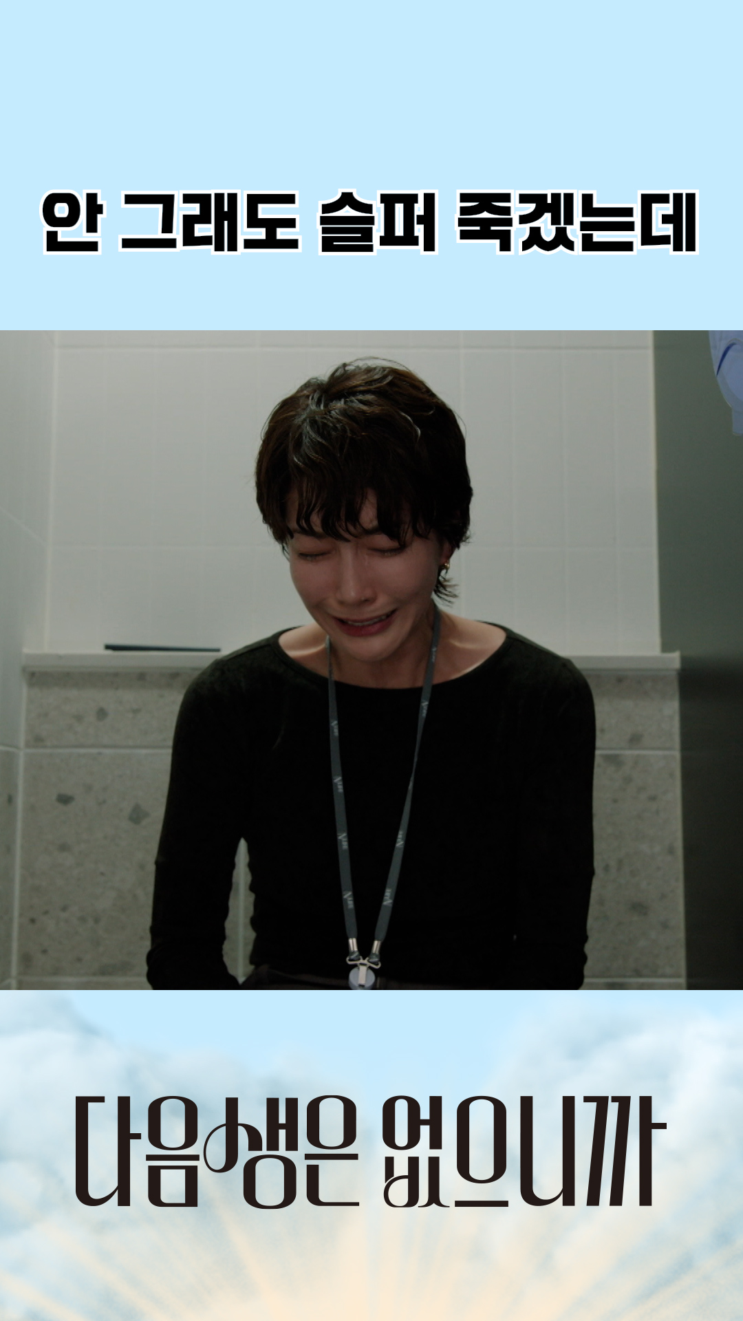 변기에 손 넣은 썰푼다😔 #다음생은없으니까 이미지