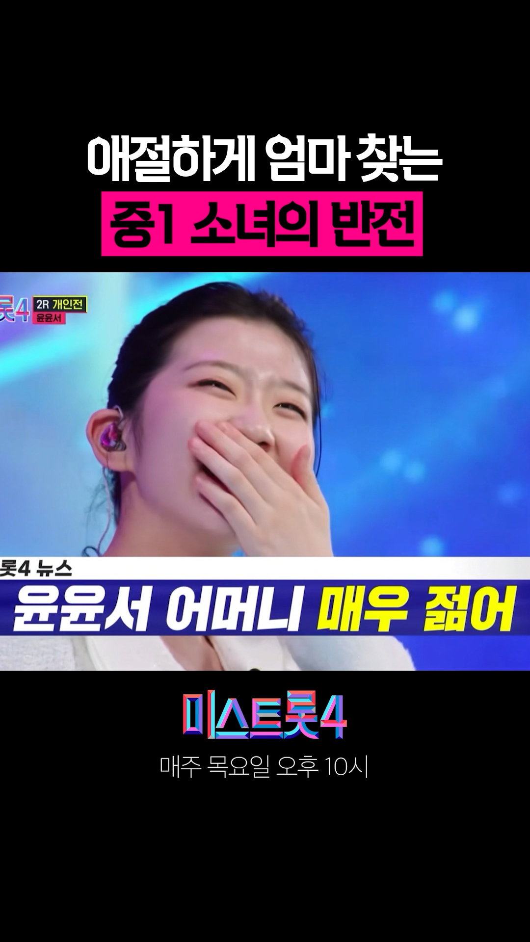 이경규도 눈물 참게 만든 애절한 목소리! 💧 #미스트롯4 이미지