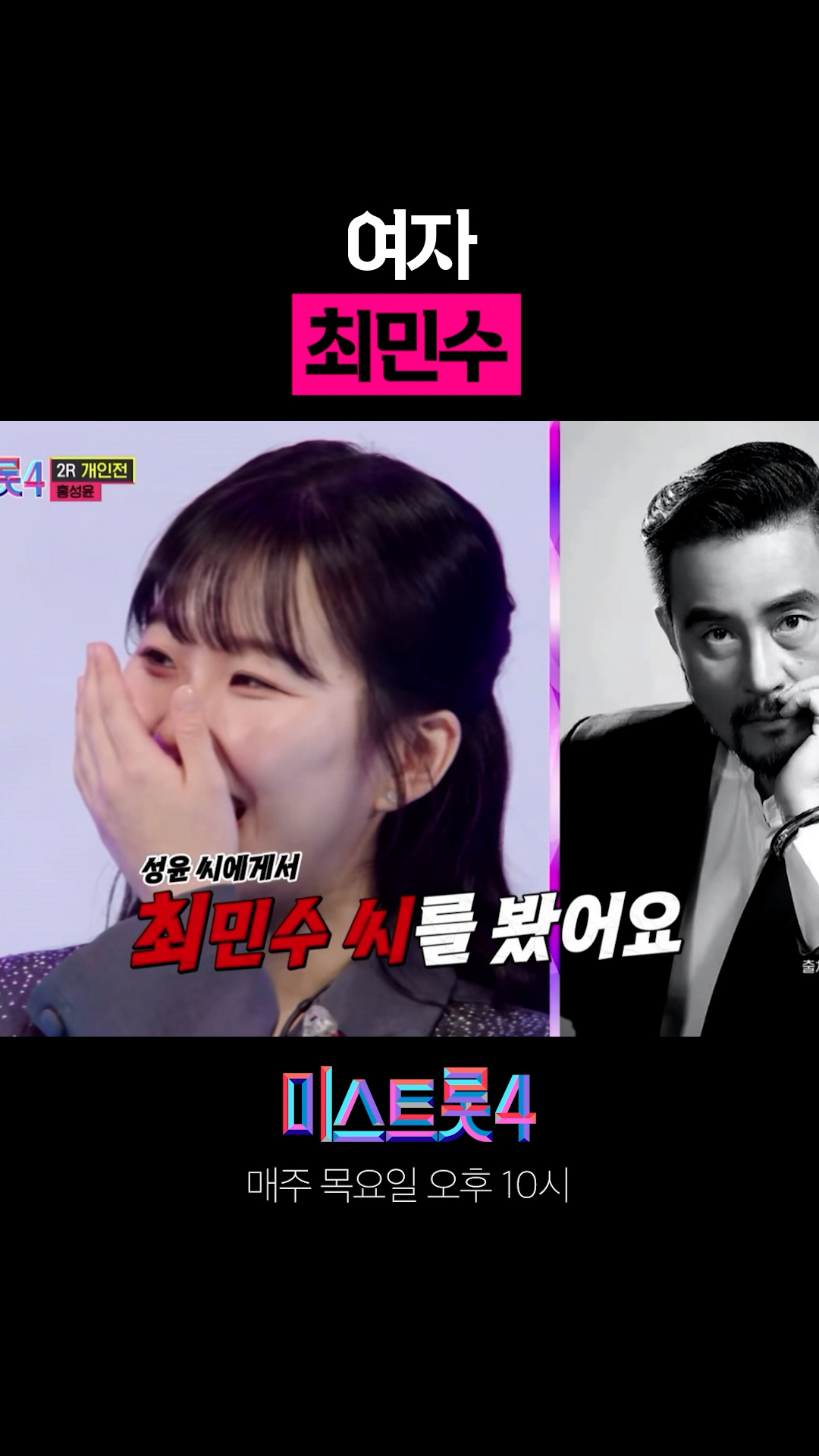 테토녀의 살벌한 표정 연기! 🥊 #미스트롯4 이미지