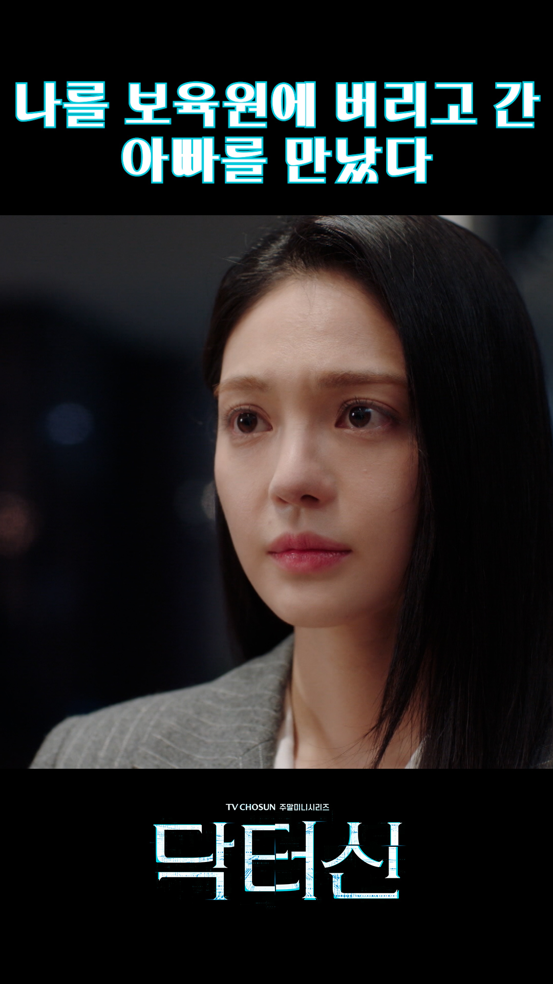 제 친아빠 맞아요..❓ #닥터신 이미지