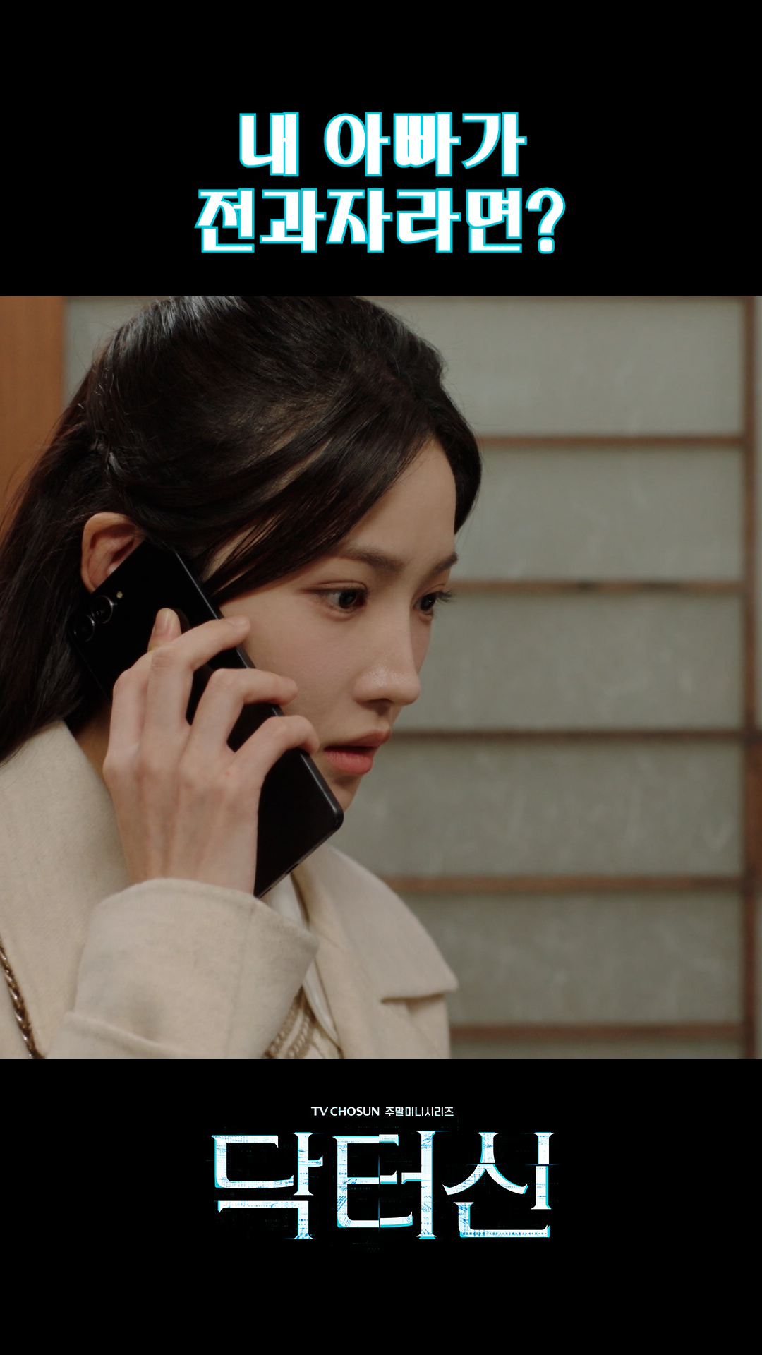 생부를 찾았다 #닥터신 이미지