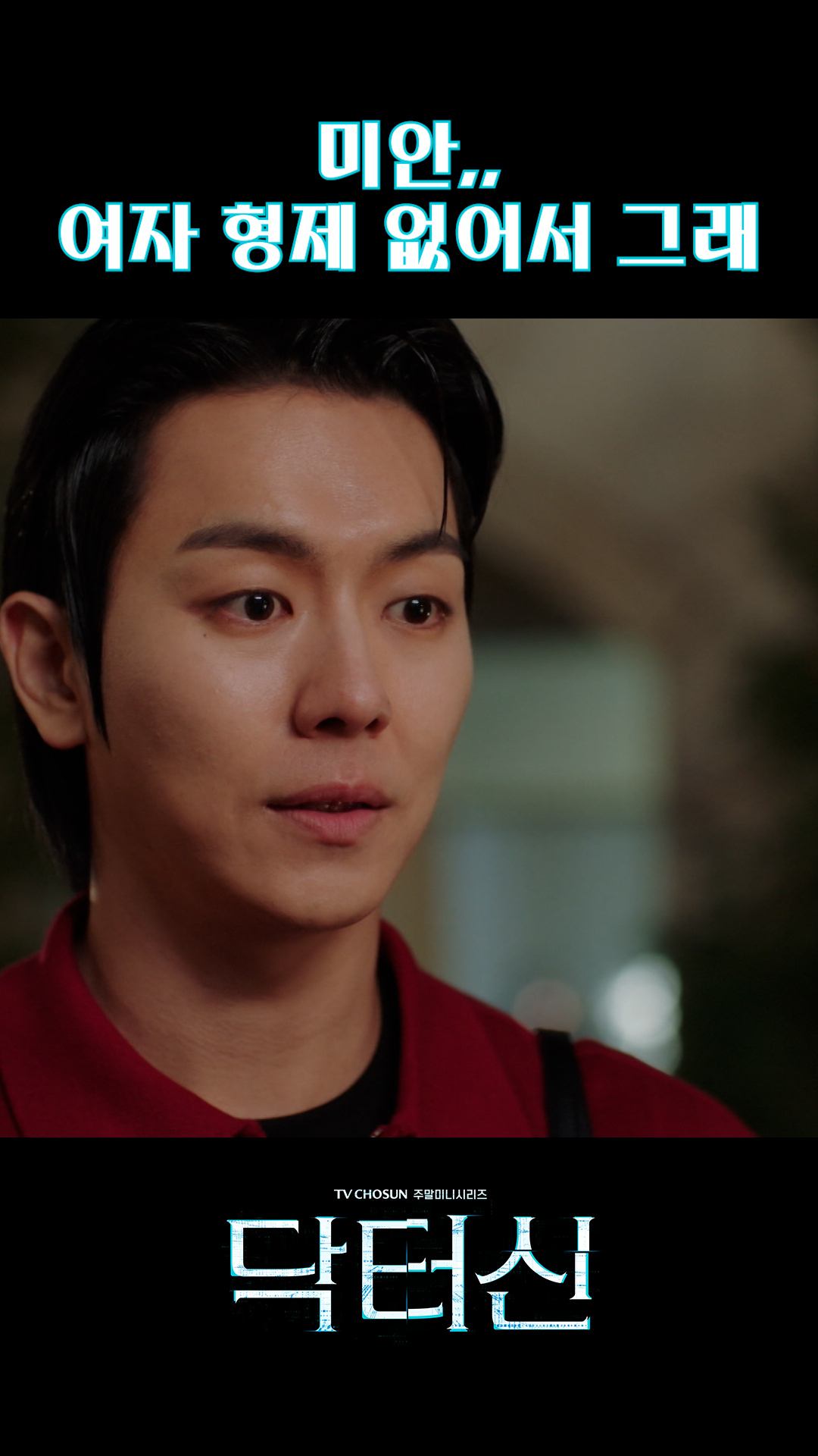 순수가 넘치는 편🤦‍♀ #닥터신 이미지