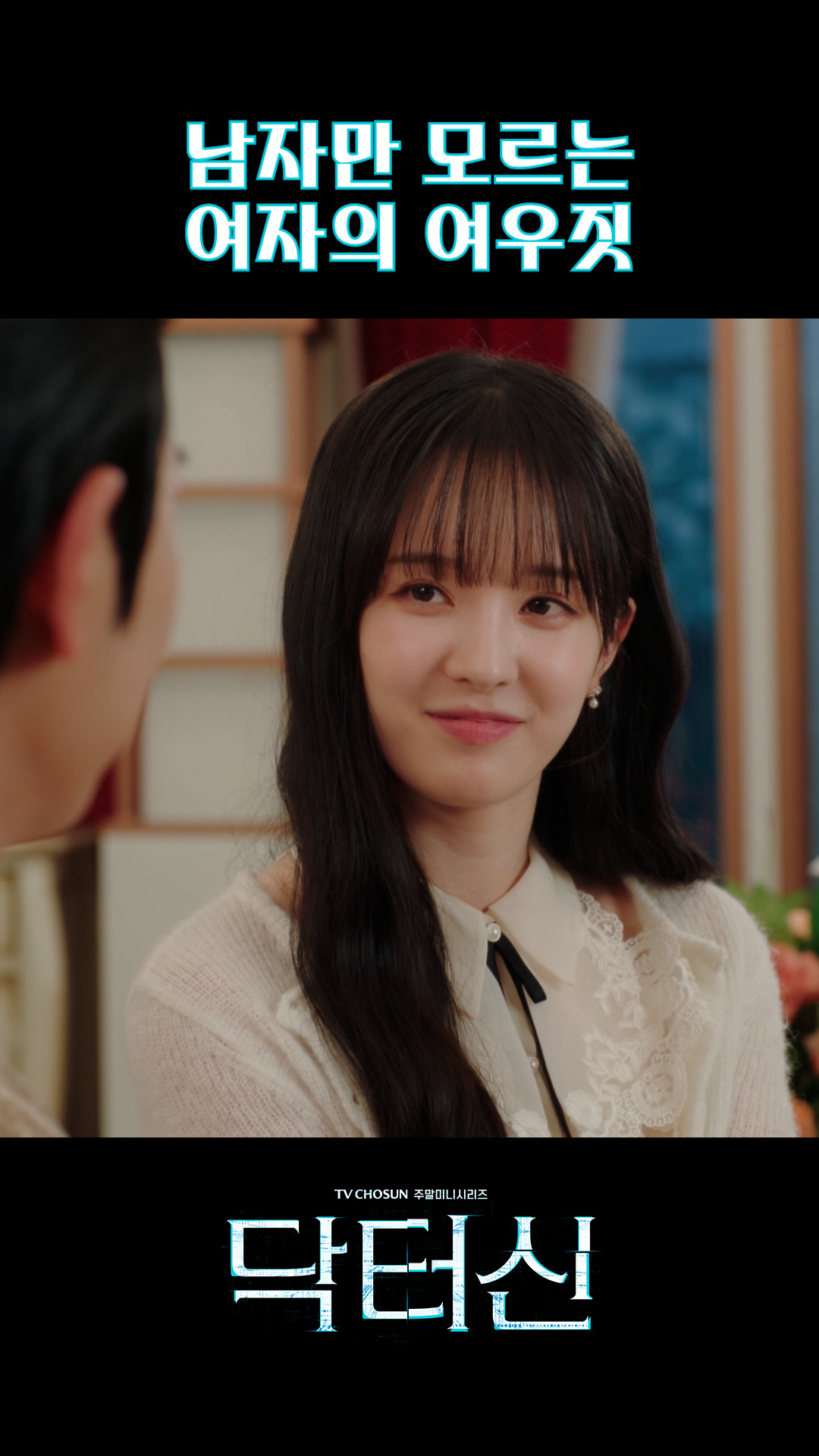 단 한마디로 마음 약해지게 만드는 스킬🙊 #닥터신 이미지