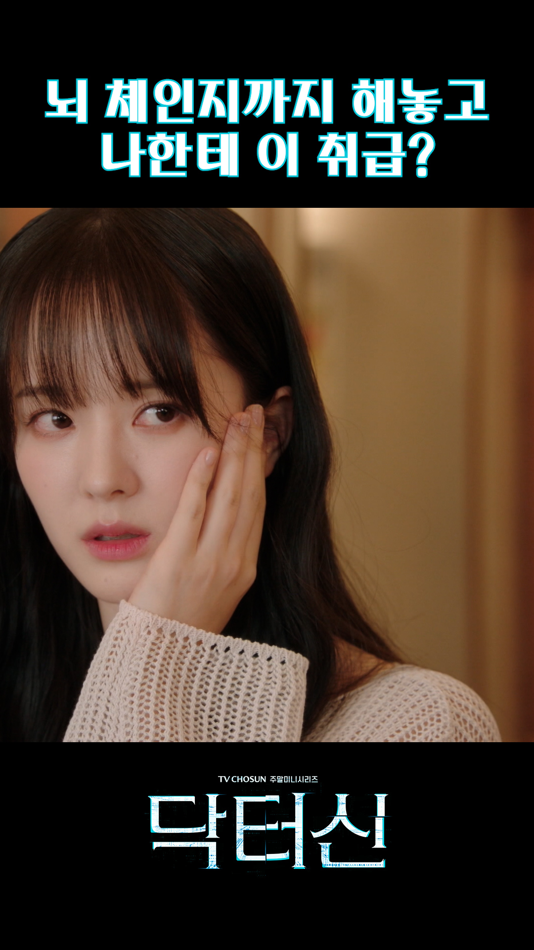 걷잡을 수 없이 폭발한 감정🔥#닥터신 이미지