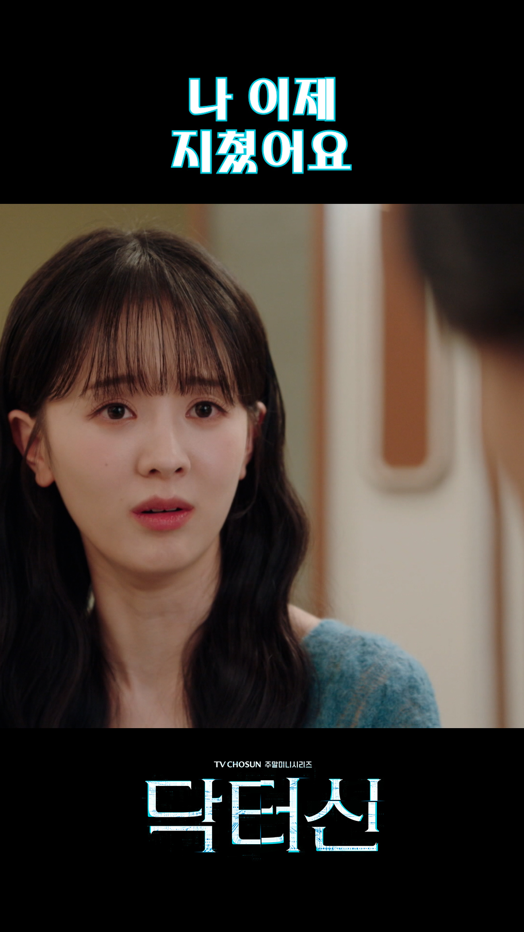 맞으면서 살기 싫어요 #닥터신 이미지