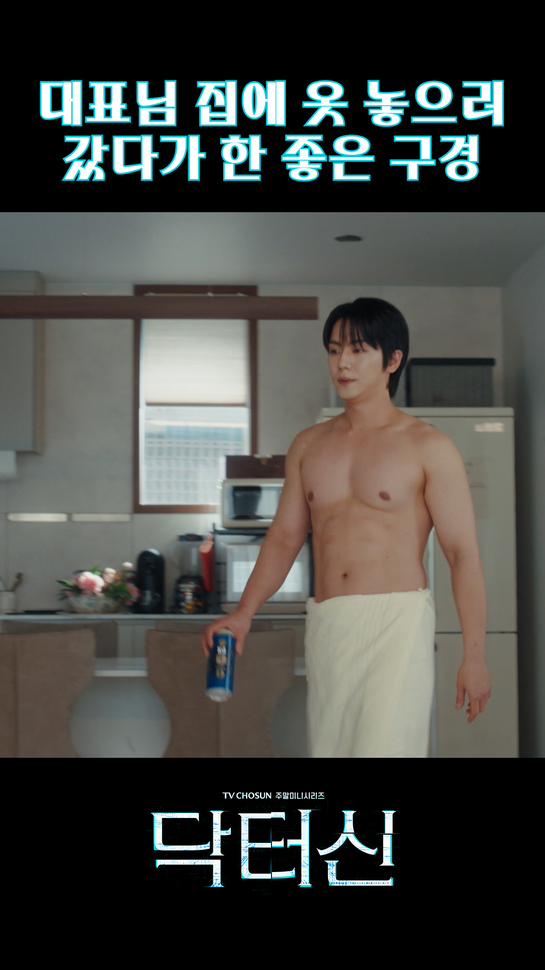 저 기억나세요..?😳 #닥터신 이미지