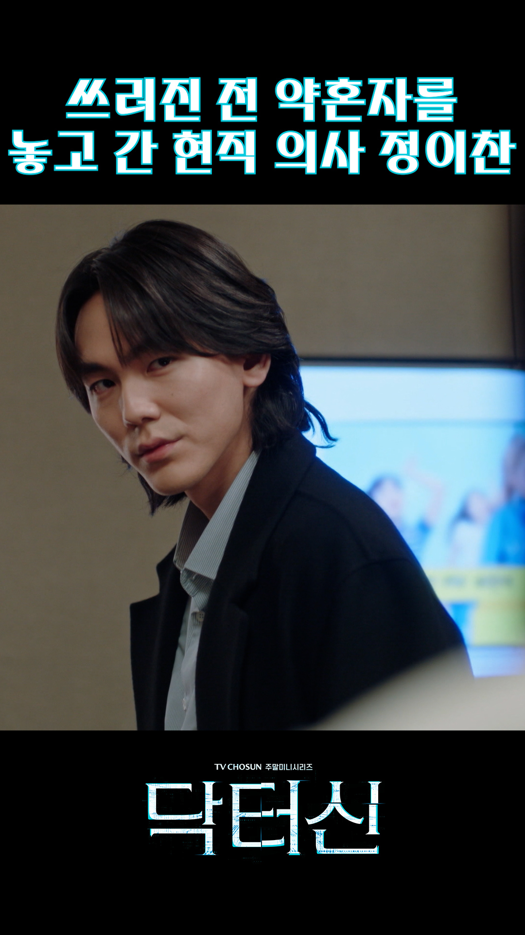 119 부르면 되잖아💢 #닥터신 이미지