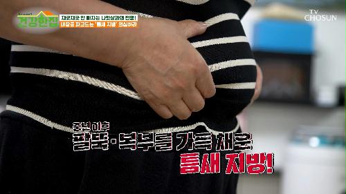 각종 혈관질환 폭탄💣 중년의 가장 큰 고민인 나잇살😩 TV CHOSUN 240521 방송