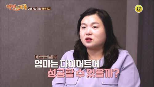 아들을 위해 엄마는 다이어트에 성공할 수 있을까?_역전의 가족 43회 예고 TV CHOSUN 250207 방송