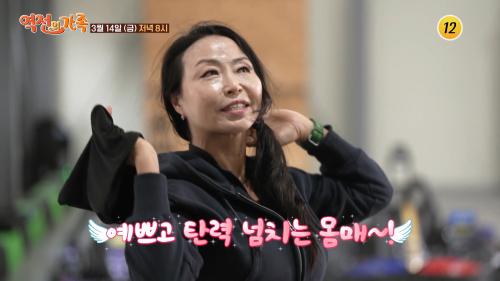 그녀만의 다이어트 성공 방법은?_역전의 가족 45회 예고 TV CHOSUN 250314 방송