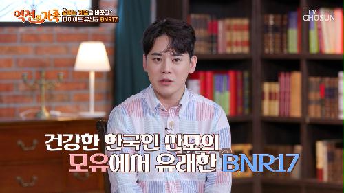 🤍BNR17🤍 장 건강 & 식욕 조절을 돕는 다이어트 유산균 TV CHOSUN 240621 방송