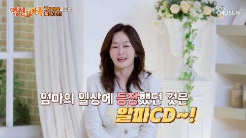  알파CD  탄탄한 몸매를 유지하는 그녀의 건강 관리 비결 TV CHOSUN 250314 방송