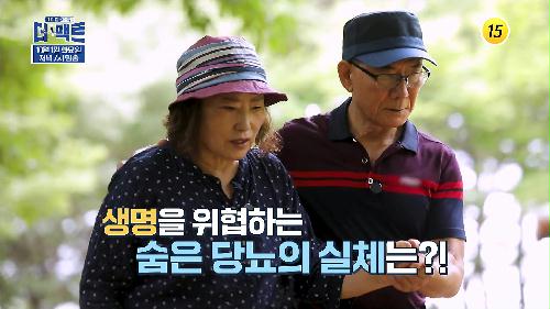 숨은 당뇨, 혈당 스파이크를 수비하라!_메디컬다큐 - 더 팩트 28회 예고 TV CHOSUN 241001 방송 이미지