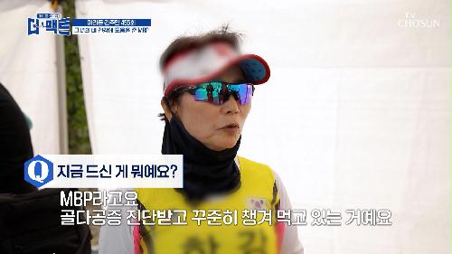 💥MBP💥 마라톤 완주도 거뜬한 69세 그녀의 튼튼한 뼈 건강 비결 TV CHOSUN 240423 방송
