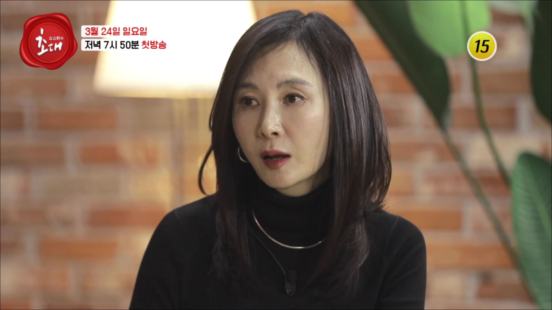 송승환의 초대