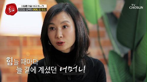 배우 채시라가 되기까지의 든든한 조력자 어머니❤ TV CHOSUN 240324 방송