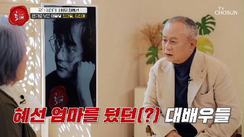 드라마 종영과 함께 호적 정리를 하는(?) 아들딸들🤣 TV CHOSUN 240407 방송