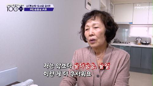 ⚠침묵의 암살자⚠ 골다공증으로 보행 워커가 필수품이 된 주인공😨 TV CHOSUN 240420 방송