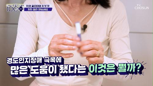 ✨포스파티딜세린✨ 뇌 활동 증가 & 치매 예방에 도움 TV CHOSUN 240608 방송