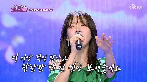 저절로 나오는 박수와  감탄  '소양강 처녀'♪ TV CHOSUN 240926 방송