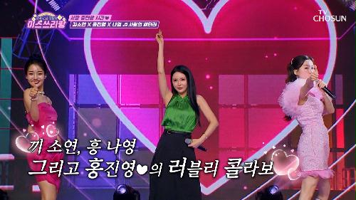 그녀들 덕분에 '사랑의 배터리'♪는  언제나  100%  TV CHOSUN 240926 방송