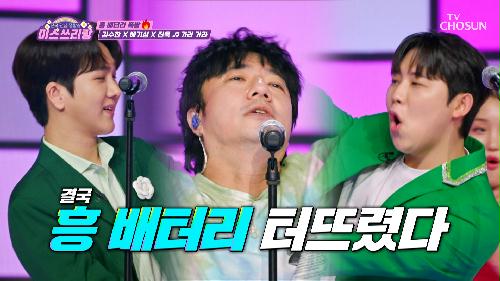 춤  안 추고는 못 배길걸?  '가라 가라'♪ TV CHOSUN 240926 방송