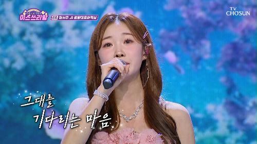 서주 요정의  청아한 음색  '월량대표아적심(기다리는 마음)'♬ TV CHOSUN 240926 방송