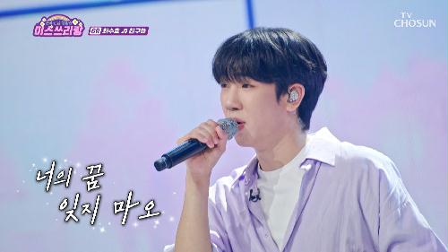 당 떨어질 땐 🎀수호 미모🎀로 당 충전 완료🤗 ‘친구야’♪ TV CHOSUN 241016 방송