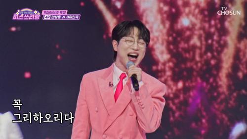 모두 소리 질러  흥 넘치는  성훈이의 '사미인곡'♪ TV CHOSUN 250212 방송