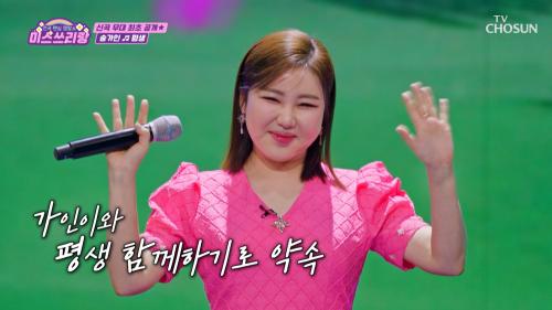  스밍 필수  어게인과 '평생'♪ 함께할 가인이어라  TV CHOSUN 250212 방송