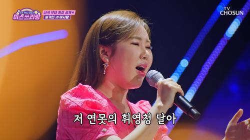  긴급  가인이의 신곡 라이브 선물이 도착했어요  '아사달'♪ TV CHOSUN 250212 방송