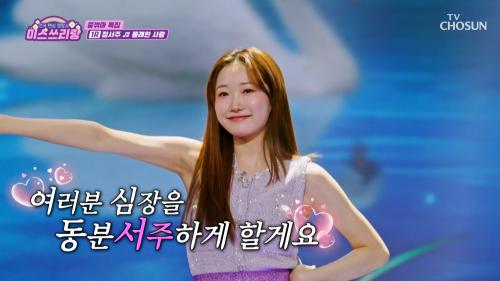  충격  아기 댄스 요정 ‍♀️ 쓰리랑에 실존  '몰래한 사랑'♪ TV CHOSUN 250312 방송