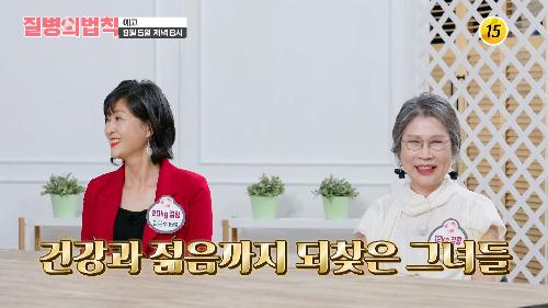 암과 만성질환들을 극복하고 체중 감량 성공!_질병의 법칙 16회 예고 TV CHOSUN 240905 방송 이미지