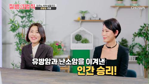 🌟글루타치온🌟 암을 이겨낸 초특급 동안女들의 항산화 관리 비법😎 TV CHOSUN 240519 방송