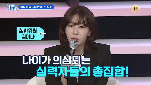 시대를 뒤흔들 캠퍼스 스타의 탄생! 〈TV조선 대학가요제〉_TV조선 대학가요제 1회 예고 TV CHOSUN 241010 방송 이미지