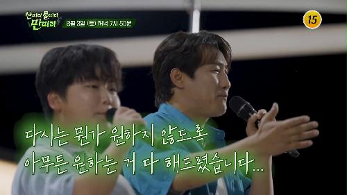 TOP7의 저세상 위시리시트_산따라 물따라 딴따라 10회 예고 TV CHOSUN 240803 방송 이미지