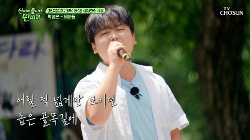 그 시절 ‘혜화동’♪으로 데려가 주는🎧 성온이의 포근한 감성😀 TV CHOSUN 240713 방송