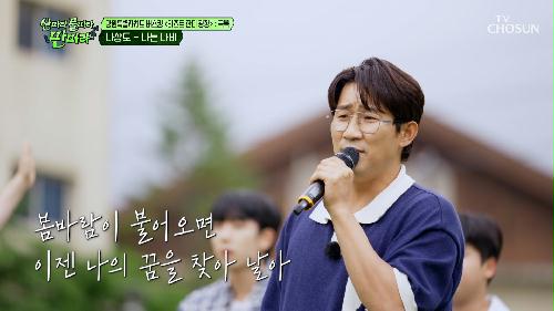 모두를 노래하며 춤추게 만드는 상도🧡 ‘나는 나비’♬ TV CHOSUN 240713 방송